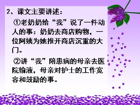 四年级下册语文课堂教学课件2第5页