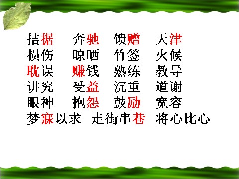 四年级下册语文《语文园地二》2教学课件第2页