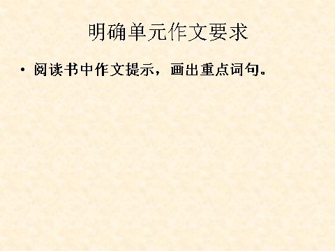 四年级下册语文第二单元作文指导(心里话)课件第2页