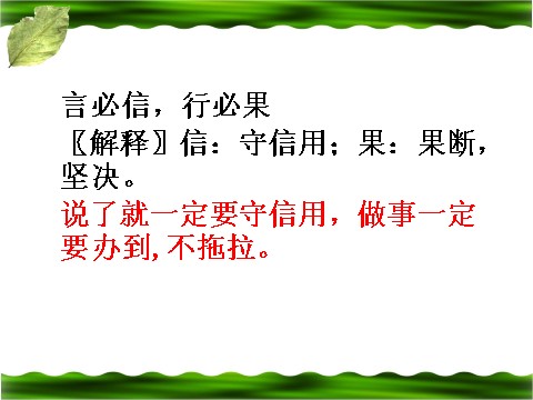 四年级下册语文《语文园地二》教学课件第4页