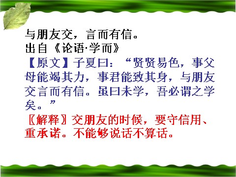 四年级下册语文《语文园地二》教学课件第5页