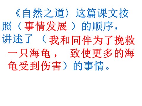 四年级下册语文自然之道ppt课件2第4页