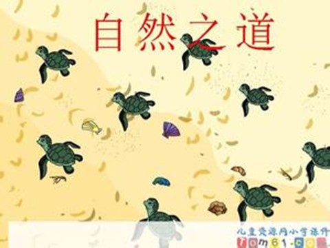 四年级下册语文课堂教学课件3第1页