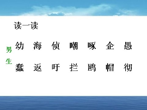 四年级下册语文课堂教学课件3第3页