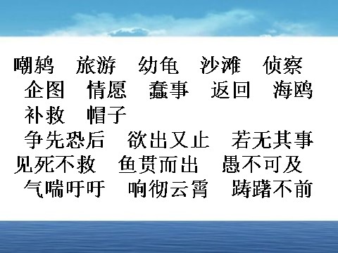 四年级下册语文课堂教学课件3第4页