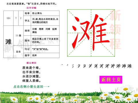 四年级下册语文生字教学课件第3页