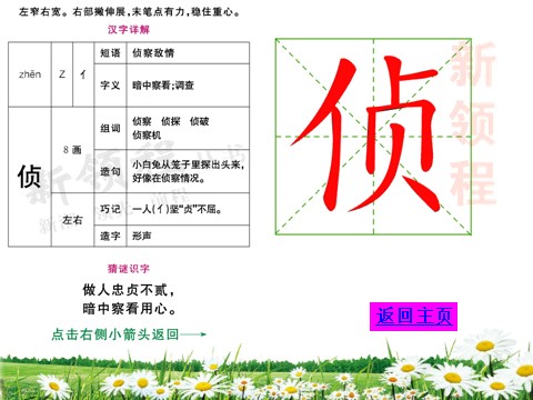 四年级下册语文生字教学课件第4页