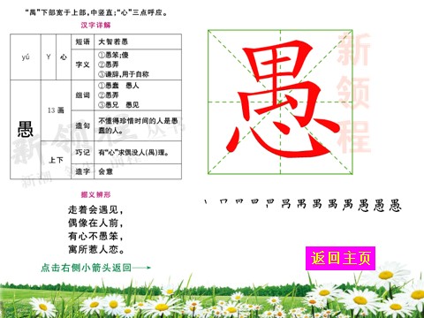 四年级下册语文生字教学课件第8页