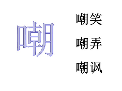 四年级下册语文自然之道ppt课件1第5页