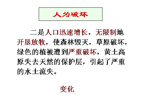 四年级下册语文黄河是怎样变化的ppt课件2第10页