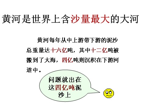 四年级下册语文黄河是怎样变化的ppt课件2第5页