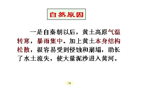 四年级下册语文黄河是怎样变化的ppt课件2第8页