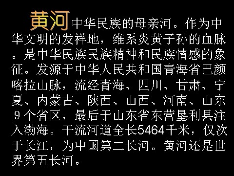 四年级下册语文课堂教学课件2第2页