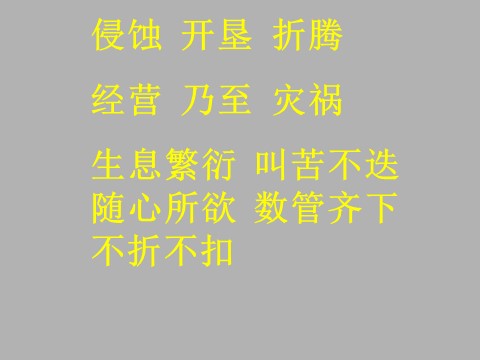 四年级下册语文黄河是怎样变化的ppt课件1第2页