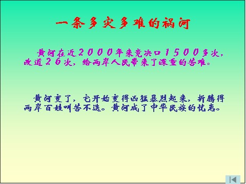 四年级下册语文黄河是怎样变化的ppt课件3第4页