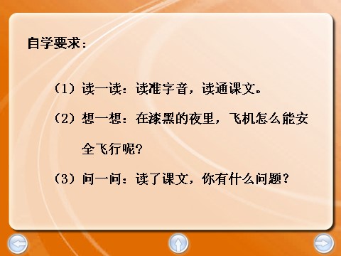 四年级下册语文课堂教学课件1(1)第6页