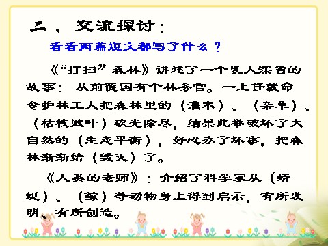 四年级下册语文《大自然的启示》教学课件2第3页