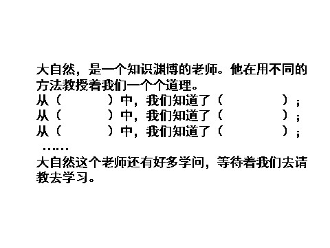 四年级下册语文12.大自然的启示b第7页