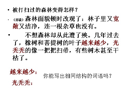 四年级下册语文12.大自然的启示a第6页