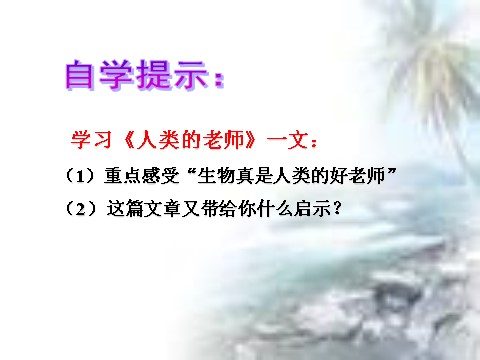 四年级下册语文课堂教学课件3第8页