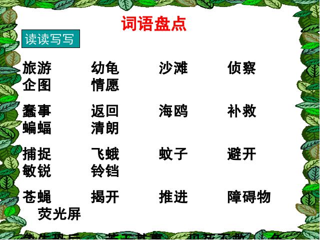 四年级下册语文语文第三单元-《语文园地三》(第八册)第1页