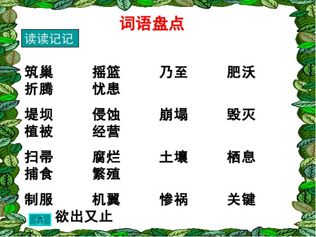 四年级下册语文第八册第三单元-《语文园地三》(语文)第3页