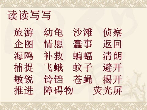 四年级下册语文《语文园地三》2教学课件第2页