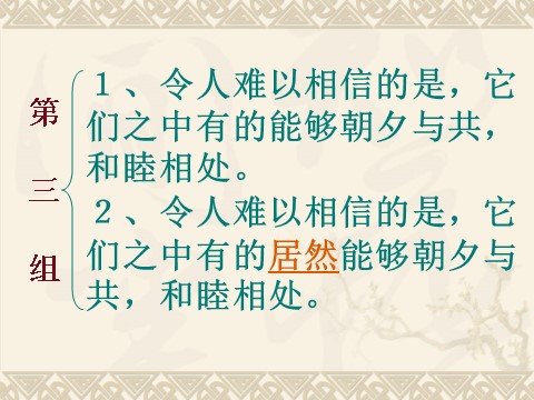 四年级下册语文《语文园地三》2教学课件第8页