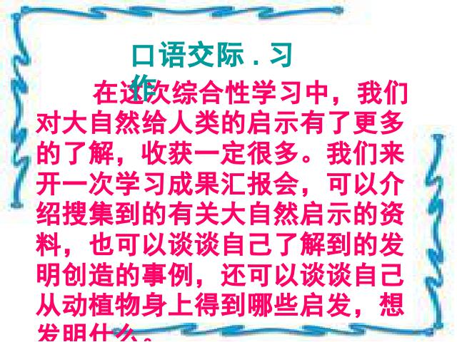 四年级下册语文语文第三单元-《语文园地三》（第八册）第2页