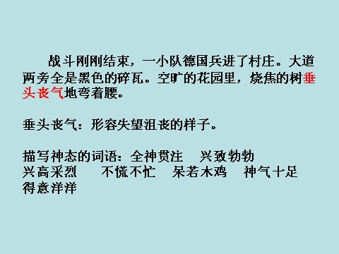 四年级下册语文课堂教学课件3第9页