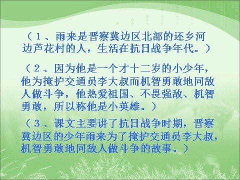 四年级下册语文《小英雄雨来》教学课件1第7页