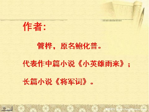 四年级下册语文课堂教学课件1第4页