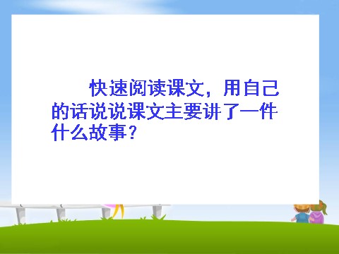 四年级下册语文《小英雄雨来》教学课件2第4页