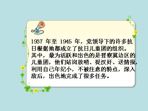 四年级下册语文课堂教学课件2第4页