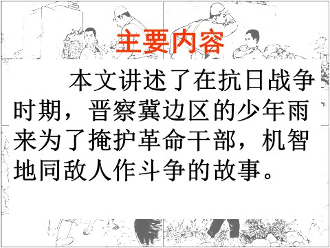 四年级下册语文课堂教学课件2第6页