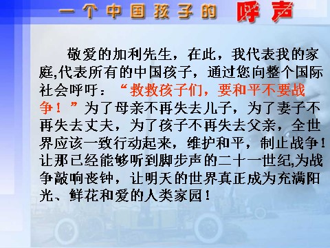 四年级下册语文一个中国孩子的呼声ppt课件3第10页