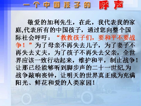 四年级下册语文一个中国孩子的呼声ppt课件3第3页