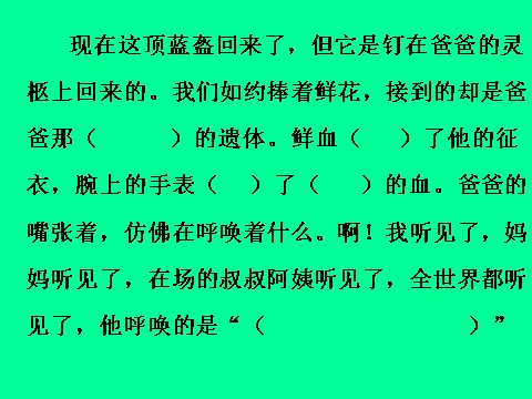 四年级下册语文一个中国孩子的呼声ppt课件3第7页