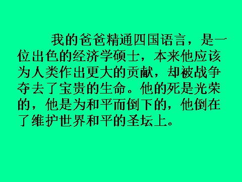 四年级下册语文一个中国孩子的呼声ppt课件3第9页