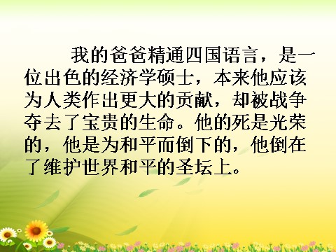 四年级下册语文《一个中国孩子的呼声》教学课件2第10页