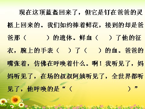 四年级下册语文《一个中国孩子的呼声》教学课件2第8页