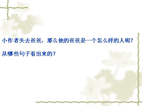 四年级下册语文课堂教学课件3第5页