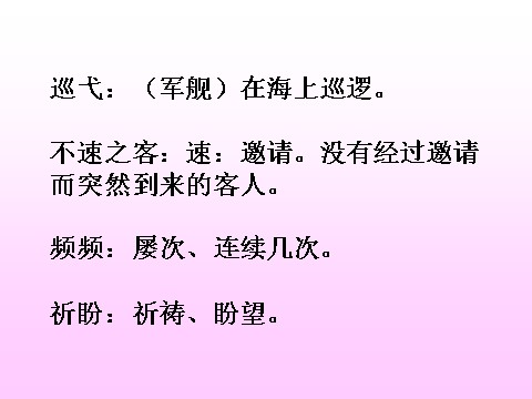 四年级下册语文课堂教学课件1第3页