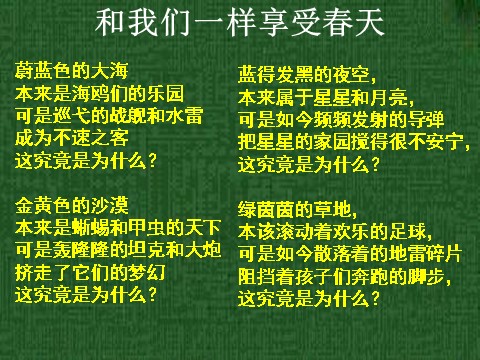 四年级下册语文课堂教学课件1第5页