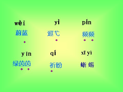 四年级下册语文课堂教学课件2第4页