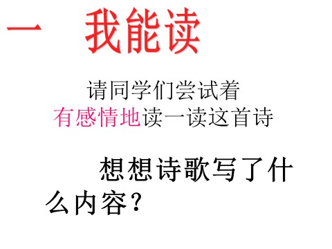 四年级下册语文课堂教学课件3第2页