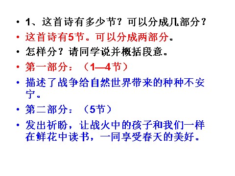 四年级下册语文课堂教学课件3第3页