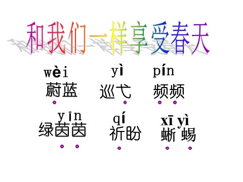 四年级下册语文课堂教学课件3第4页