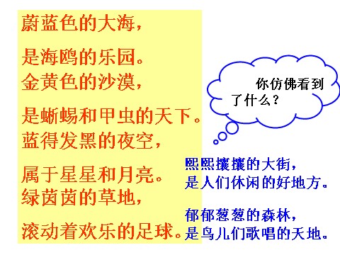 四年级下册语文课堂教学课件3第6页