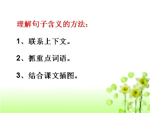 四年级下册语文《触摸春天》教学设计2第10页